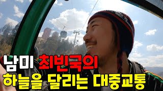 세계에서 가장높은 도시의 초저가 대중교통 [볼리비아 3]