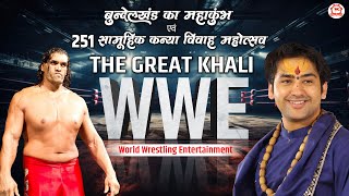 LIVE : World Wrestling Entertainment (WWE) | The Great Khali | 24-02-2025 | Gram Gadha, (M.P.)