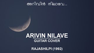 Arivin Nilaave | Instrumental |Raajashilpi | Malayalam Film Song | Guitar Cover