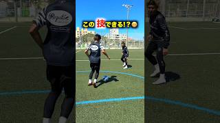 シザースの効果3倍増し！！ #レガテ #サッカー #shorts