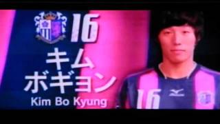 セレッソ大阪選手紹介-2011.09.14