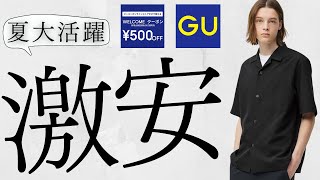 【GU】あのコラボ990円! すぐ使える790円! ハーフジップT590円! 買いタックワイドハーフパンツ! 人気デニム! 激安値下げセール商品紹介【ジーユーノワートnowartt2024SSFW】