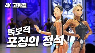 독보적 포징의 정석 | 2022 나바 AOC 미스 클래식모델, 미스 스포츠모델