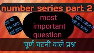 part 2 number series reasoning most important question  #rrbje #sscje #ssccgl #sscchsl #sscgd