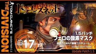 #17【TPS】あめだま堂の「THE DIVISION(ディビジョン)」【PS4Live】