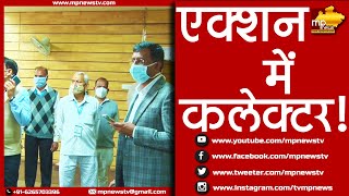 ACTION में इंदौर कलेक्टर, जनसुनवाई का किया REALITY CHECK, मचा हड़कंप! MP News Indore