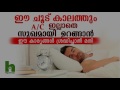 സുഖമായി ഉറങ്ങാൻ കാണുക malayalam health tips 2017