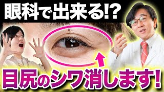 Wrinkles around the corners of the eyes, dark circles under the eyes, and other problems can be sol