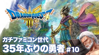 【ドラクエ3 リメイク】サマンオサ編 ボストロール強すぎ問題【ドラゴンクエストⅢ HD-2D版】