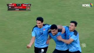 معاذ الحناوي يسجل هدف غزل المحلة الثاني في شباك الداخلية | الدوري المصري 2023/2022