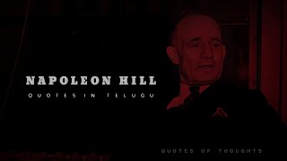 NAPOLEON HILL QUOTES IN TELUGU | Quotes of thoughts