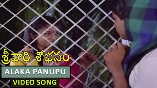 Alaka Panupu Video Song || Srivari Shobanam Movie || Naresh, Anitha Reddy