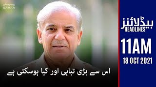 Samaa news headlines 11am | Isse bari tabahi aur kiya hosakti hai | #SAMAATV - 18 Oct 2021