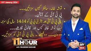 11th Hour | Waseem Badami | ARY News | 31st Januray 2024