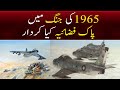 1965 ki jung mae Pakistan Air Force ka kirdaar | Samaa Tv | 3rd September 2022