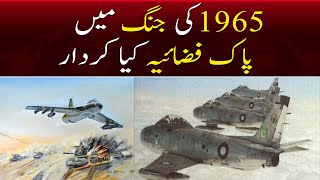 1965 ki jung mae Pakistan Air Force ka kirdaar | Samaa Tv | 3rd September 2022