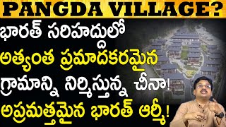 ఈ గ్రామం అంత ముఖ్యమా Why This Village Important #TrendingNews