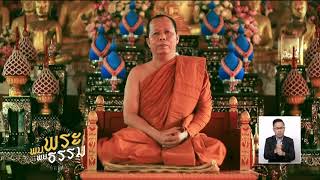 พบพระพบธรรม - วัดอินทารามวรวิหาร EP.108 (1/3) วันที่ 16 มิ.ย. 61