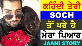 Jaani Story: Mainu Kehndi Teri Soch Ton Pare Hai Mera Pyar Dekho Full Video Oops Tv