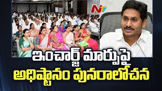 ఎమ్మెల్యే చెన్న కేశవరెడ్డి కి వైసీపీ అధిష్టానం పిలుపు | Special Report | CM Jagan | YSRCP | Ntv