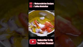 चणा डाळीची झणझणीत आमटी | Spicy Chana Dal Aamti Recipe | Latika Nimbalkar #Shorts