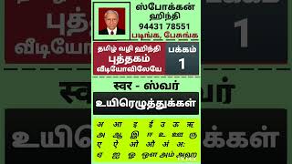 Spoken hindi, தமிழ் வழி ஹிந்தி, ஸ்போக்கன் ஹிந்தி, 93636 36952