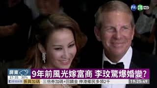 9年婚姻爆婚變? 李玟發文駁謠言| 華視新聞 20200718