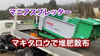 果樹園で堆肥散布。予想通り、大変だった！