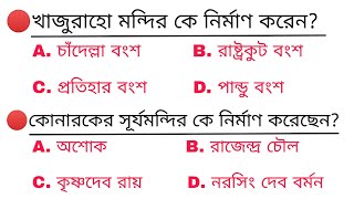 T-20 MCQ questions for Wb excise main /wb Police /wbpsc /SSC GD /rail Rpf