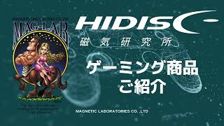 No.178 #HIDISC Gaming goodsのご紹介