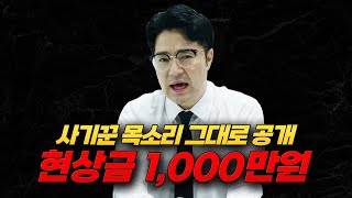 ※정말 1000만원 드립니다※ 전화번호 100% 오픈 합니다..잘 들어보세요..중고차 대표도 사기당한 직거래 사기!! XX색끼