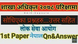 Section Officer(शाखा अधिकृत) |Questions Solve -2078 | Loksewa Aayog | Loksewa capsule