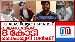 ആര്യന്‍ കേസില്‍ വാങ്കഡെയ്ക്ക് 8 കോടി കൈക്കൂലിയെന്ന് വെളിപ്പെടുത്തല്‍ | Wankhede demanded Rs 8 crore?