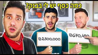 בודק מי חבר יותר טוב! (מבחן החברות הגדול)