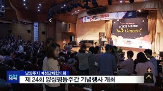 제 24회 양성평등주간 기념행사 개최(서울경기케이블TV뉴스)