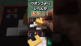 ウボンゴ3Dってどんなゲーム？【ボードゲーム】#shorts #ボードゲーム #ボドゲ #しんのボードゲーム