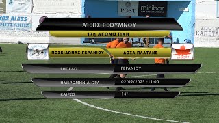 ΠΟΣΕΙΔΩΝΑΣ ΓΕΡΑΝΙΟΥ - ΔΟΞΑ ΠΛΑΤΑΝΕ 2-3 (best of) 17η ΑΓ 02/02/25