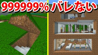 【マインクラフト】999%誰にもバレない最新の隠し扉【まいぜんクラフト part71】