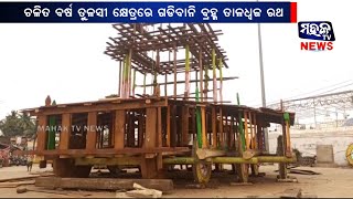 କେନ୍ଦ୍ରାପଡା : ଚଳିତ ବର୍ଷ ତୁଳସୀ କ୍ଷେତ୍ରରେ ଗଡିବନି ବ୍ରହ୍ମ ତାଳଧ୍ୱଜ ରଥ