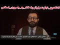 شاهین نجفی هر ایرانی یک ‎ نه_به_جمهوری_اسلامی