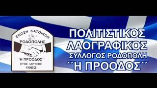 Συνέντευξη του Προέδρου Πολιτιστικού Συλλόγου Ροδόπολης,Δανατζη Γιάννη,στο Ράδιο Κόσμος 12/11/2024