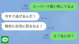 【LINE】SNSで妊娠報告したら「今すぐ逃げろ！」と旦那からLINE→勘違いで暴走した嫁いびり姑からの逃走劇