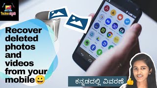 Recover deleted photos,videos from your mobile ಮೊಬೈಲ್ಇಂದ ಡಿಲೀಟ್ ಆಗಿರುವ ಫೋಟೋ,ವಿಡಿಯೋವನ್ನು ಮರಳಿ ಪಡೆಯಿರಿ