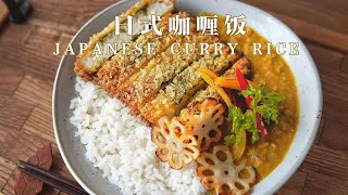 【Vegan】Tonkatsu Curry Rice