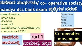 mandya dcc bank exam question |ಕೇವಲ ನಾಲ್ಕು ದಿನಗಳ ತಯಾರಿ👈👈