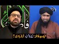 Reply to Engineer Muhammad Ali Mirza | Shahadat Bibi Fatima (sa) | Allama Shahryar Raza Abidi