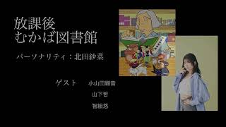 放課後むかば図書館　第52回