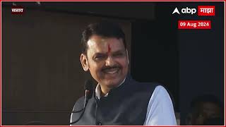 Devendra Fadnavis Satara Speech : साताऱ्यात भाजप कार्यालयाचे भूमिपूजन, फडणवीसांचे संपूर्ण भाषण