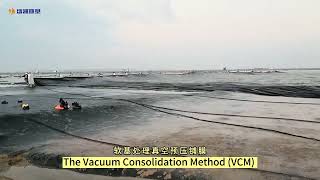 The Vacuum Consolidation Method VCM，Vacuum Consolidation