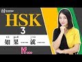 Let's learn HSK 3 sentence structure:如果… 就…